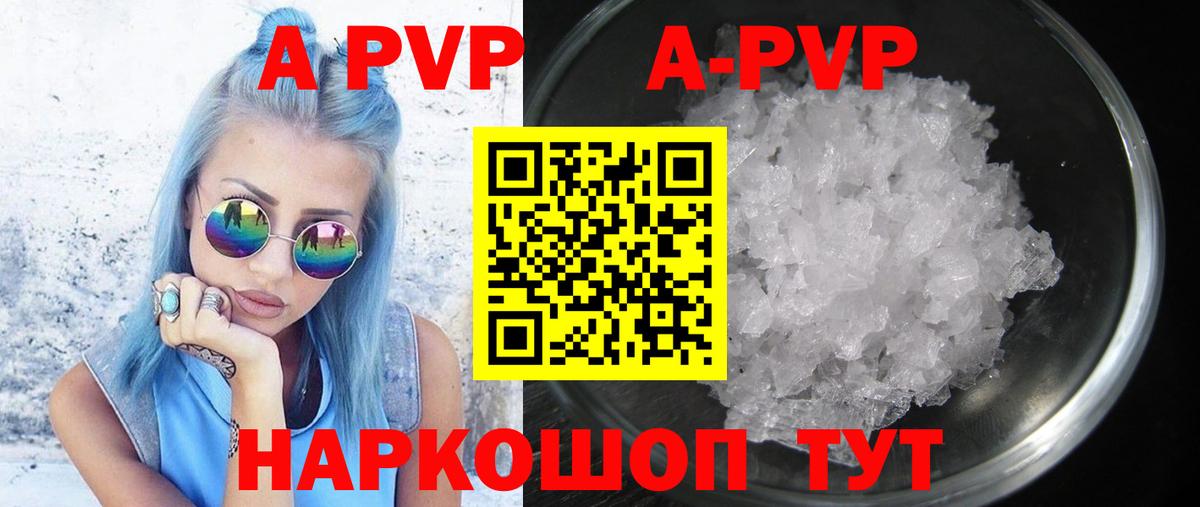 A PVP  APVP крисы CK  APVP Соль  Вход с VPN  Великий Устюг 
