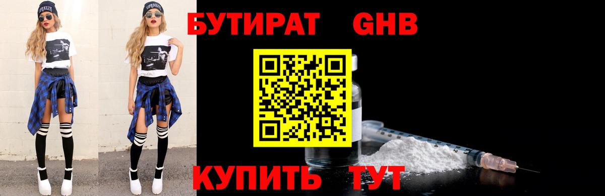 Бутират жидкий экстази  Вход с VPN  Бутират  Великий Устюг 
