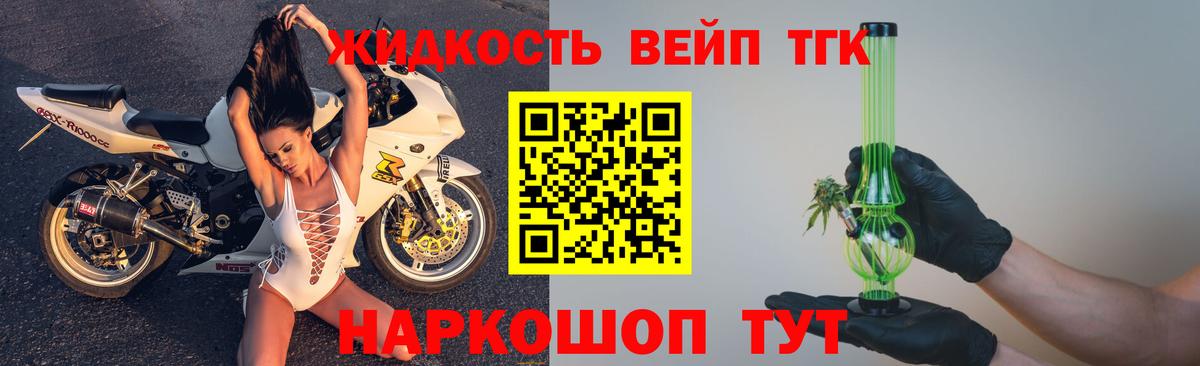 Великий Устюг  ТГК вейп  Вход с VPN  ТГК гашишное масло 